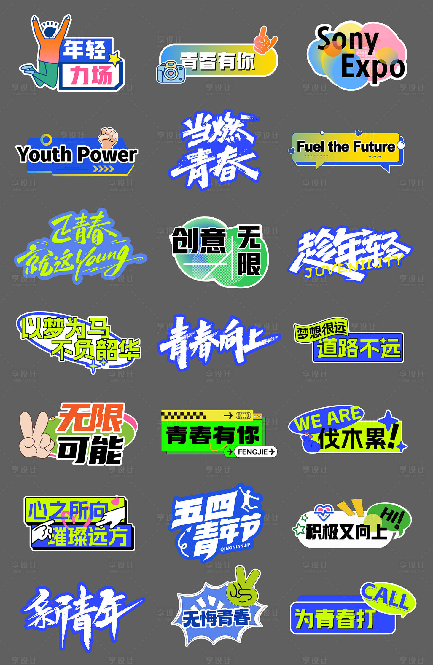 源文件下载【54青春手举牌】编号：82370029403215692