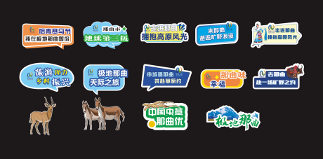 源文件下载【西藏藏式手举牌打卡点氛围设计】编号：50190029495853793
