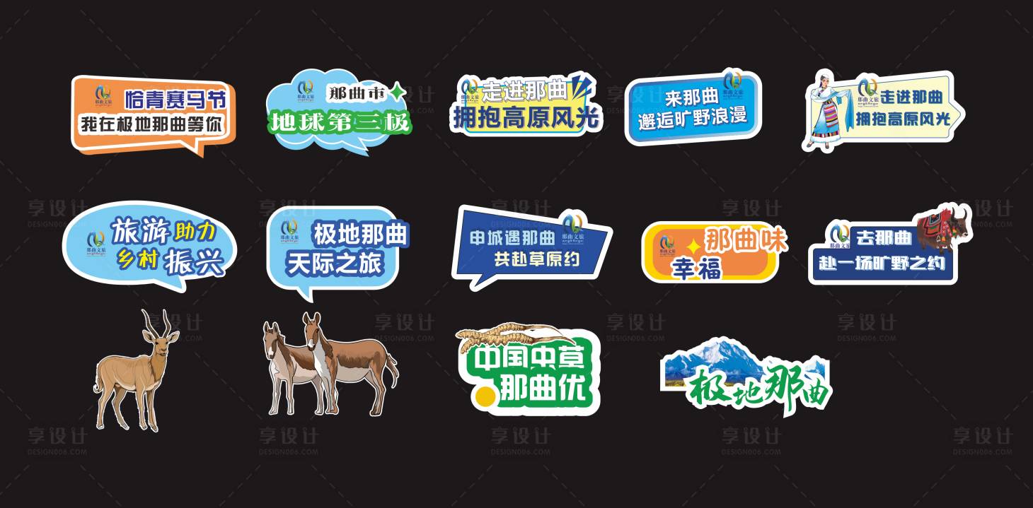 源文件下載【享設計】搜索編號：50190029495853793【西藏藏式手舉牌打卡點氛圍設計】
