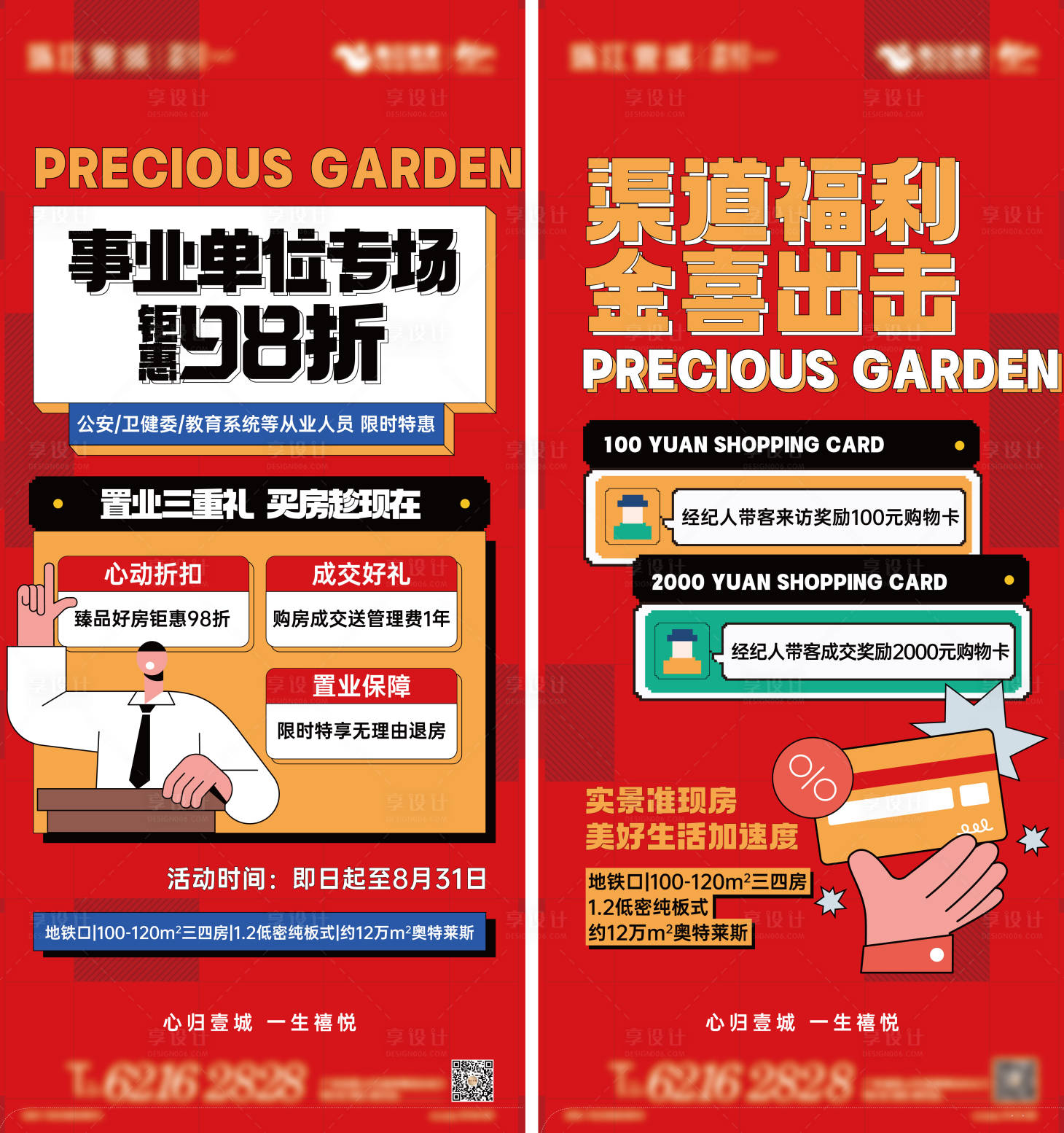 源文件下载【红色促销渠道经纪人海报】编号：25940029596163116