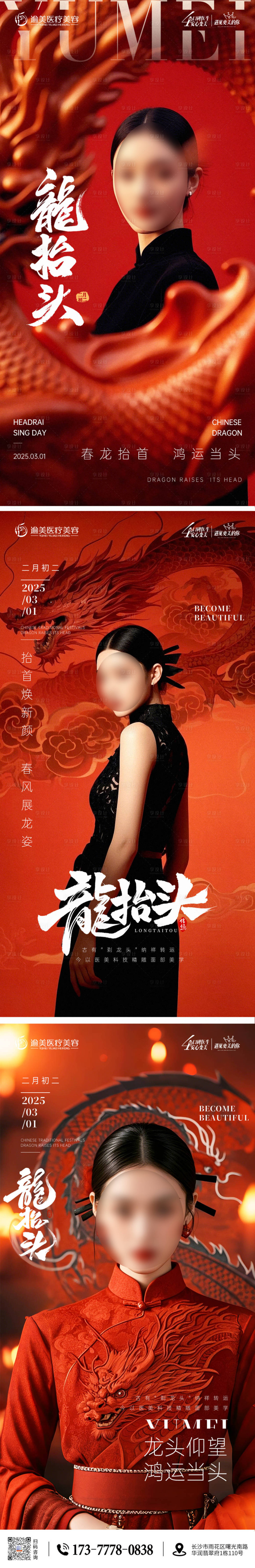 源文件下载【享设计】搜索编号：59100029087267947【医美龙抬头海报】
