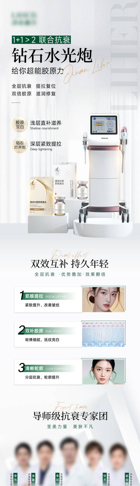 源文件下载【钻石超声炮抗衰海报】编号：55130029619117633