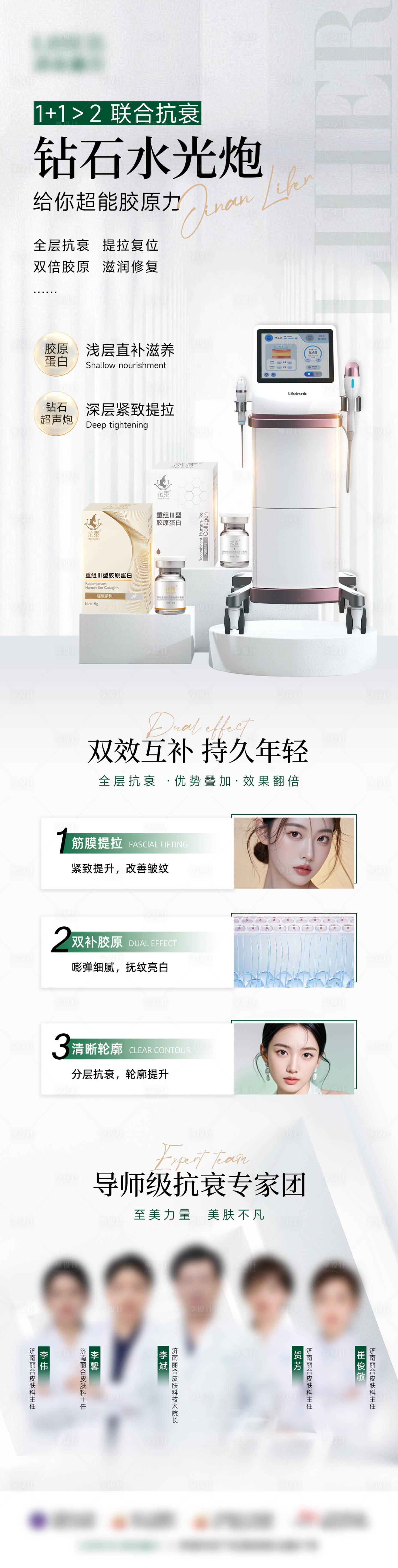 源文件下载【享设计】搜索编号：55130029619117633【钻石超声炮抗衰海报】