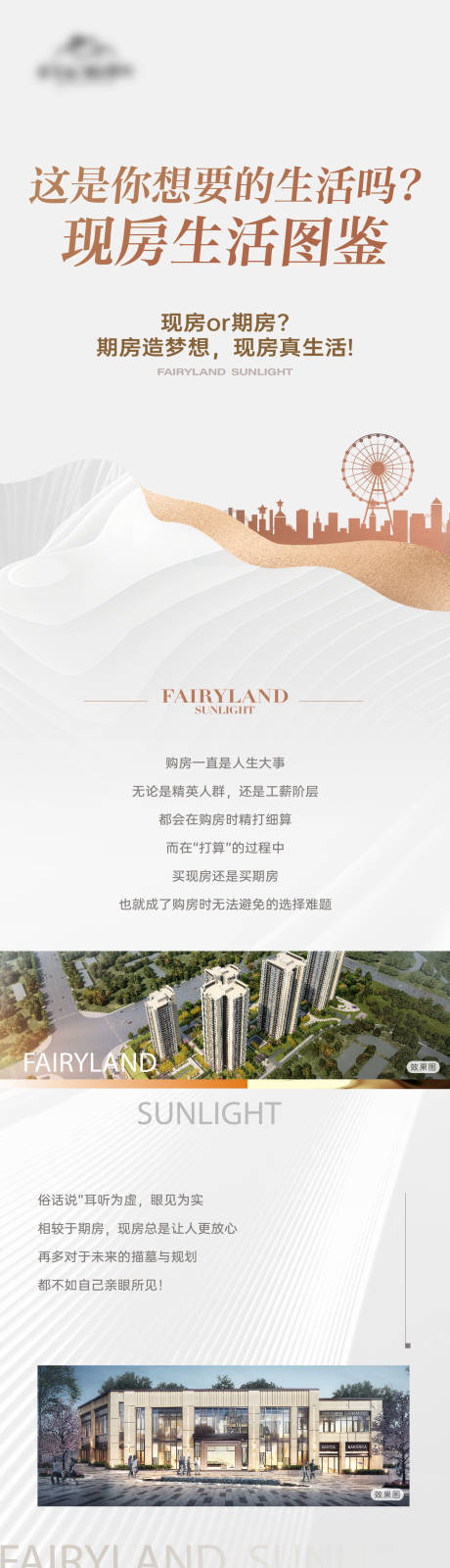 源文件下载【地产价值点长图专题设计】编号：26650029373618123