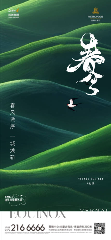源文件下載【享設計】搜索編號：88760029633416901【春分節氣海報】