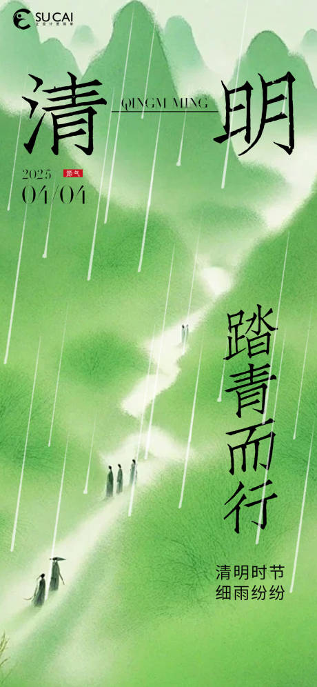 源文件下載【享設計】搜索編號：59180029751807377【清明節節日移動端海報】
