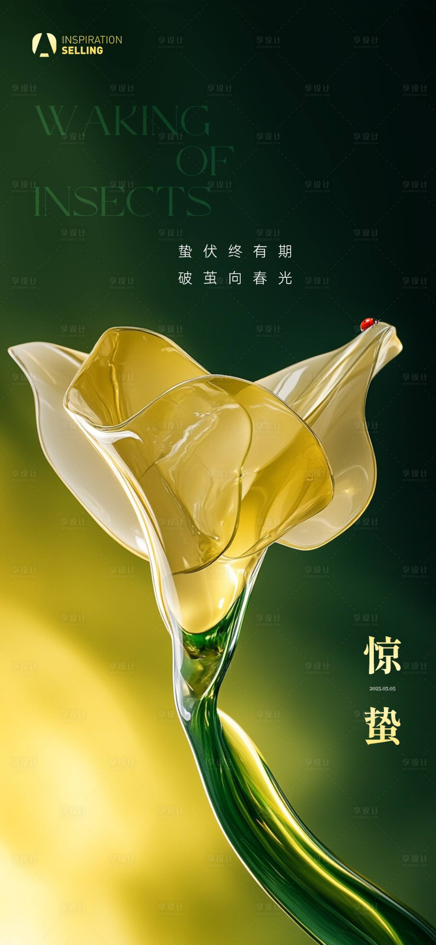 源文件下載【享設計】搜索編號：29070029149082649【質感驚蟄微信海報】