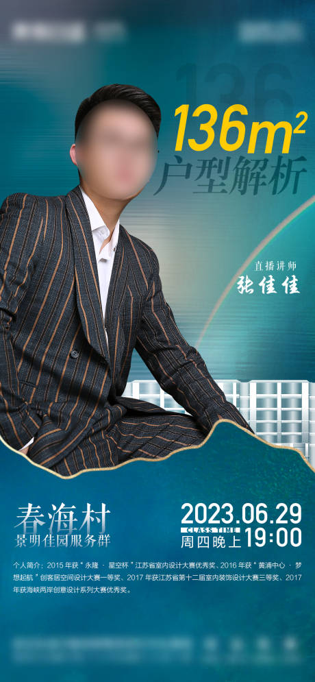 源文件下載【地產直播人物海報】編號：43430029806655226