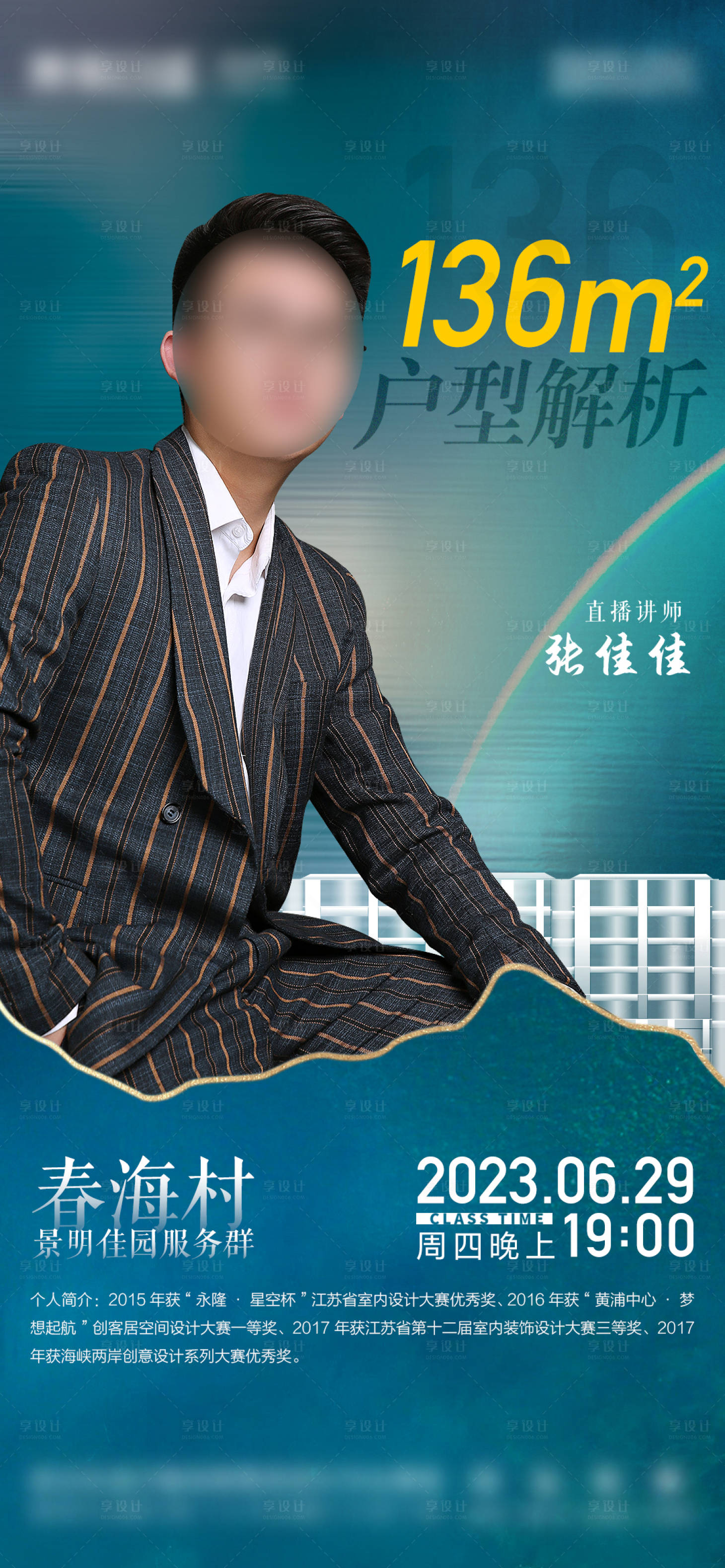 源文件下載【享設計】搜索編號：43430029806655226【地產直播人物海報】