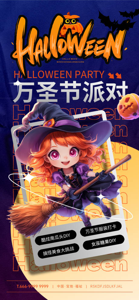 万圣节海报