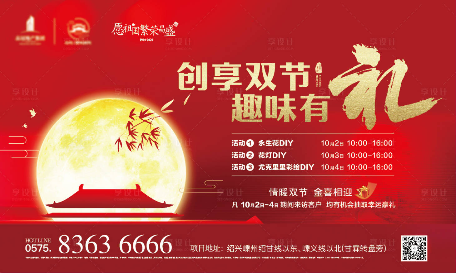 源文件下載【享設計】搜索編號：76320029465944993【中秋國慶展板】