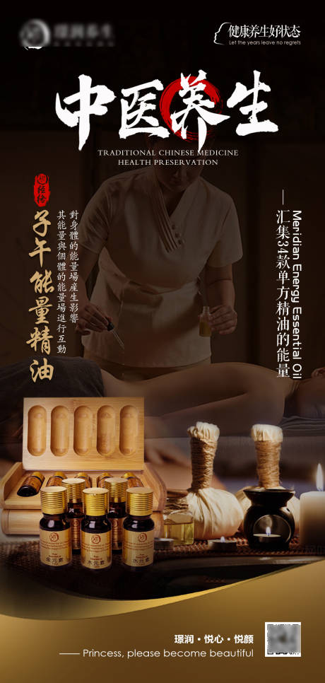 源文件下载【美业黄帝内经经络养生子午按摩精油海报】编号：46740029206936327