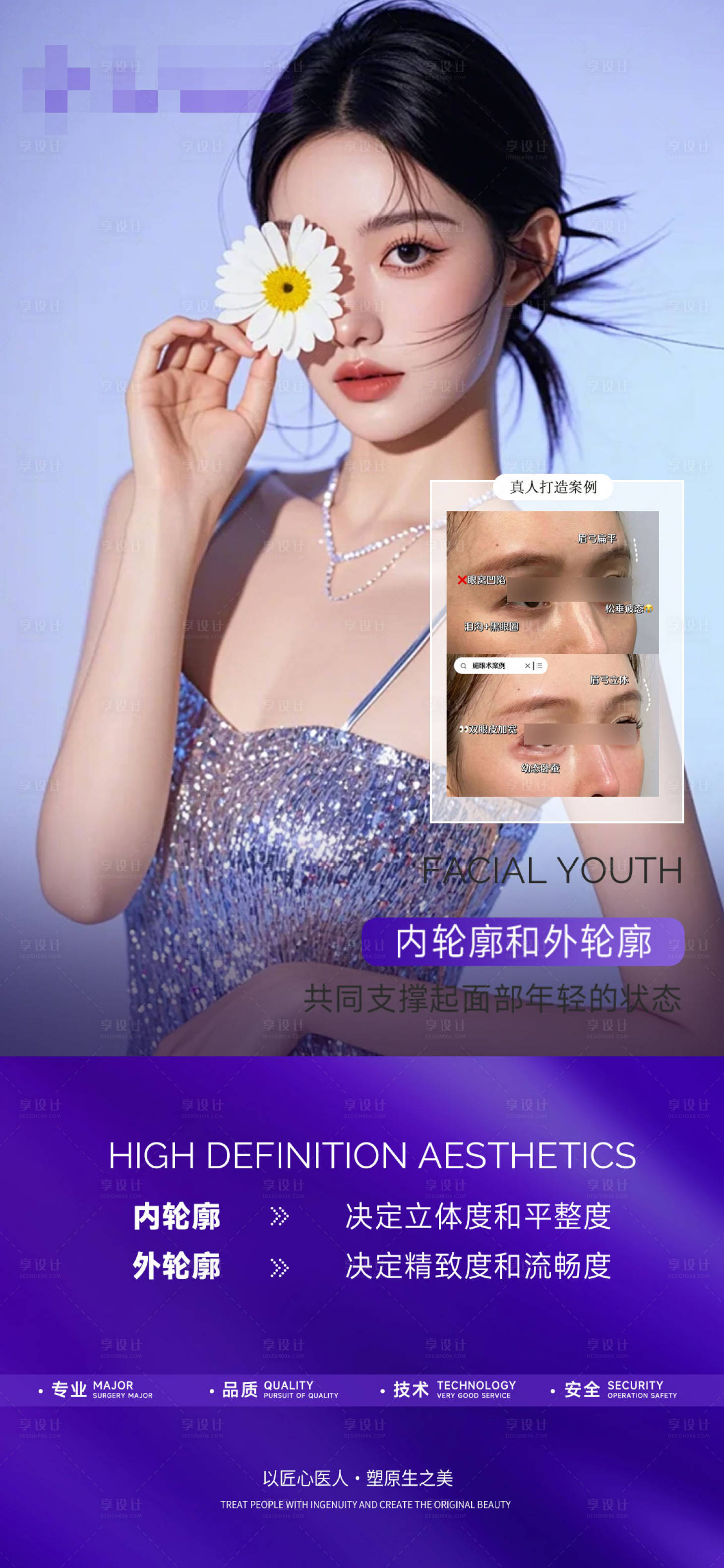 源文件下載【醫美眼部抗衰宣傳海報】編號：29280029319247941