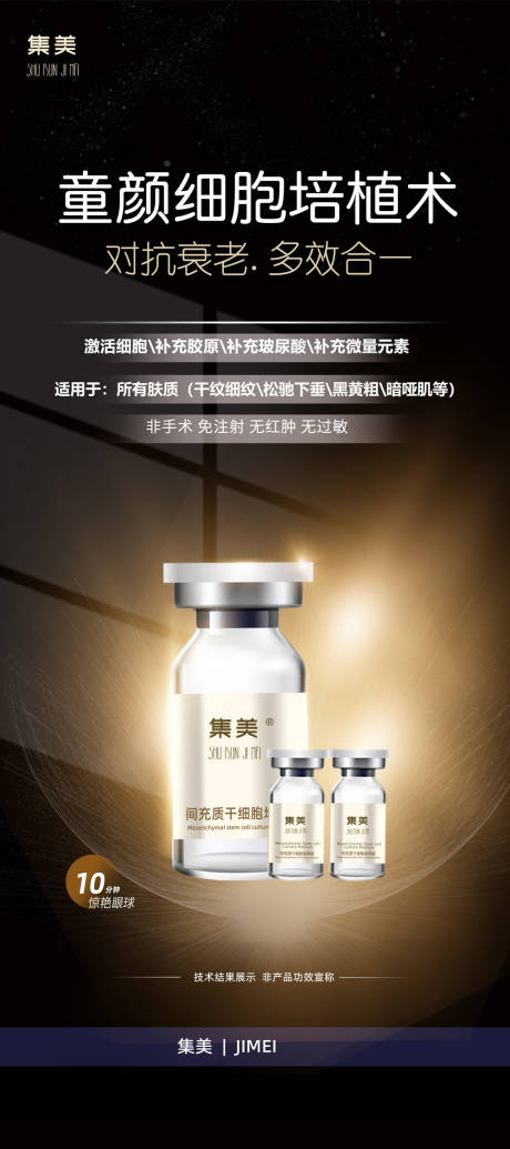 源文件下载【医美产品水光补水胶原海报】编号：41430029741768949