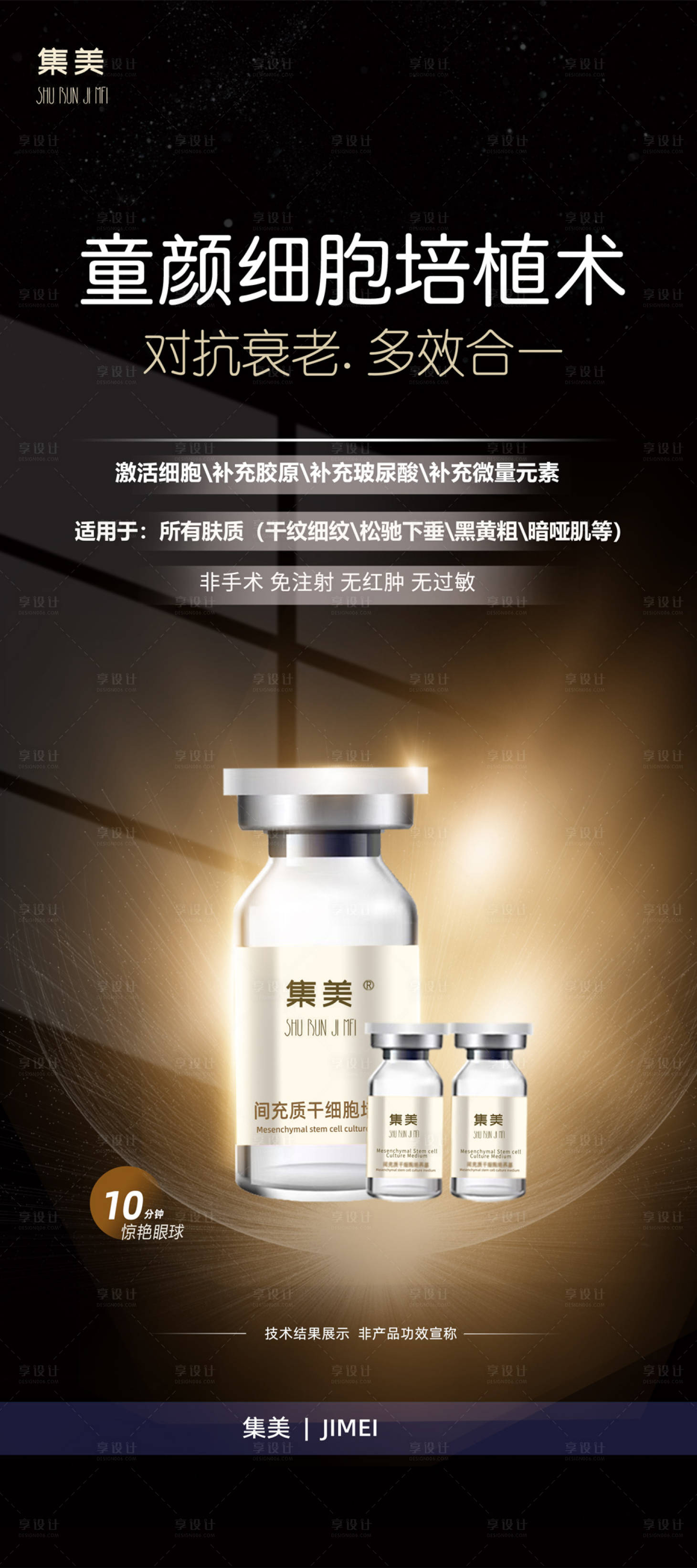 源文件下載【享設計】搜索編號：41430029741768949【醫美產品水光補水膠原海報】