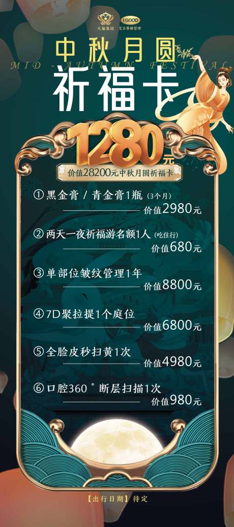 源文件下載【享設計】搜索編號：40750029827711009【中秋活動展架】
