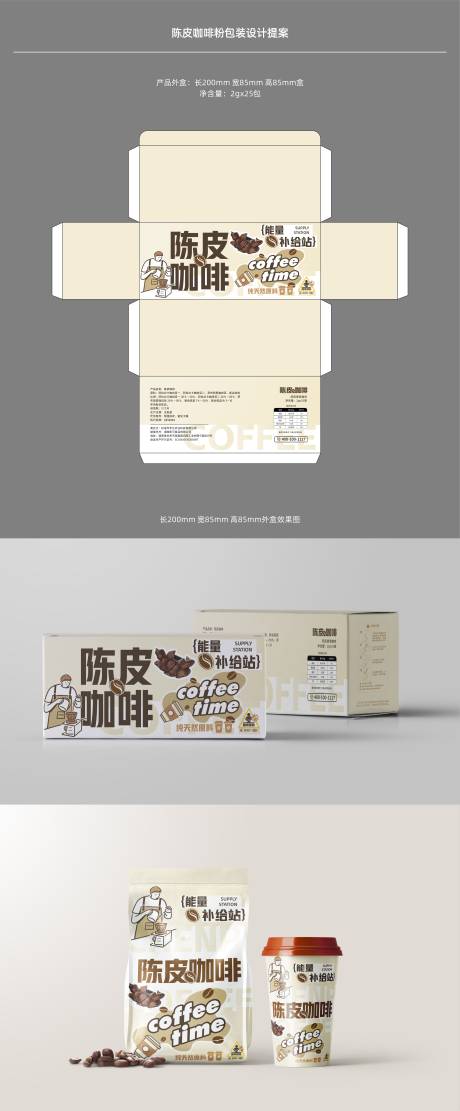 源文件下载【享设计】搜索编号：58730029557921935【陈皮咖啡包装设计】