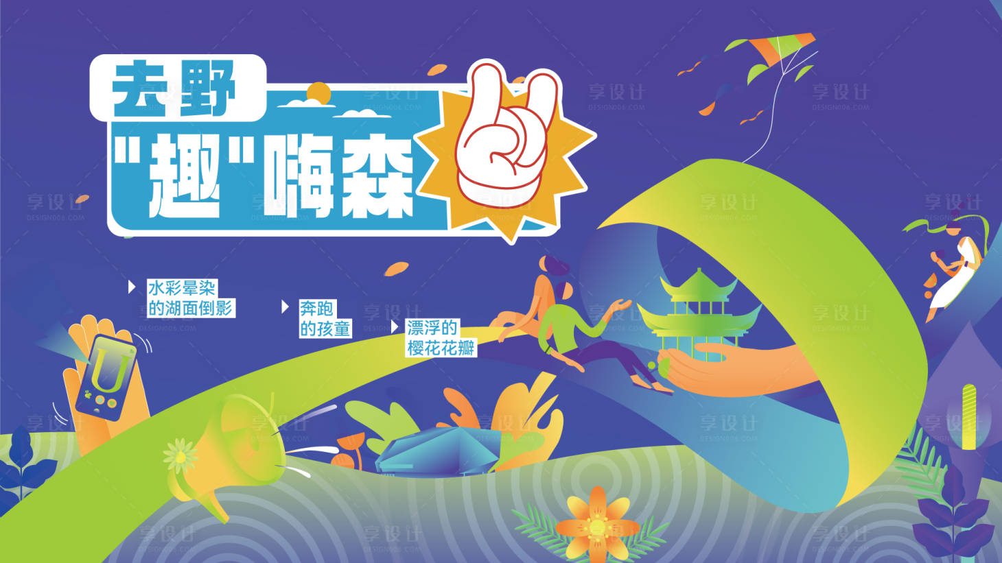源文件下載【享設(shè)計(jì)】搜索編號(hào)：92720029284665431【春日活動(dòng)主畫面】