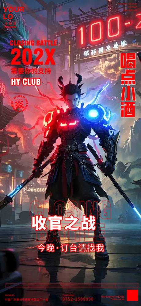 源文件下载【酒吧收官之战海报】编号：83870029703203658