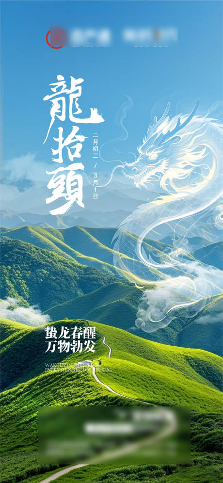 源文件下载【享设计】搜索编号：60840029765104033【龙抬头节日移动端海报】