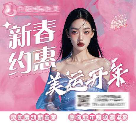 源文件下载【医美新春活动banner】编号：49800029470777656