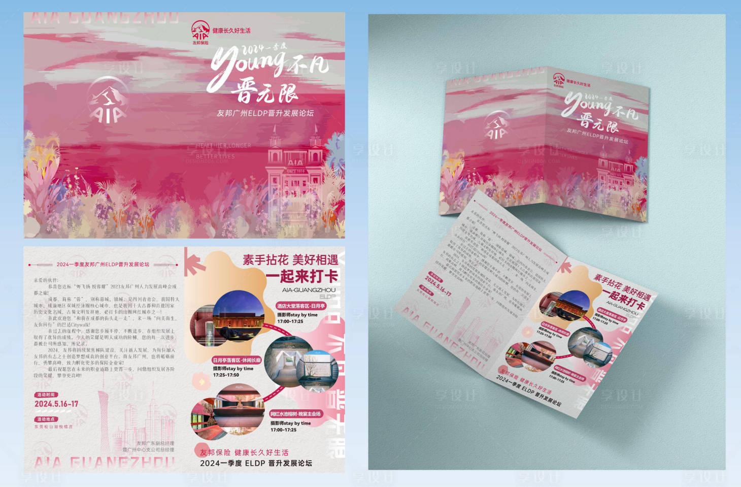 源文件下载【花卉晋升折页设计】编号：15170029553418849