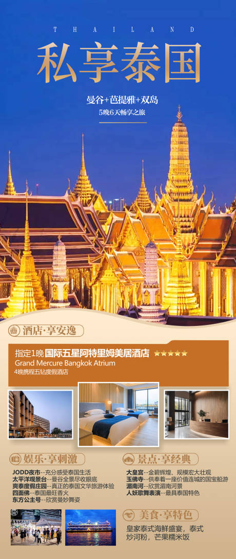 源文件下載【私享泰國長圖】編號：24310029371022590