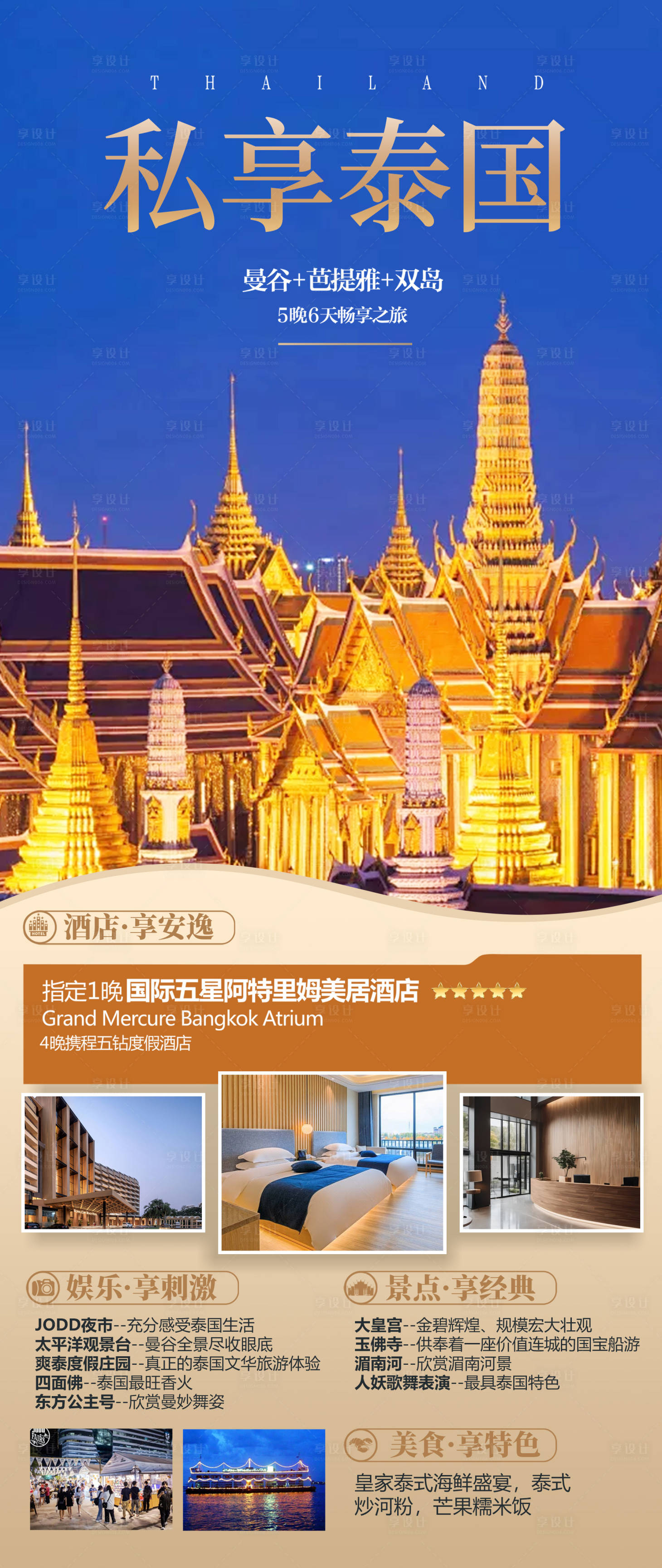 源文件下載【私享泰國長圖】編號：24310029371022590