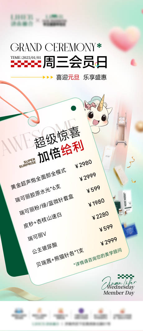 源文件下载【医美会员日项目活动海报】编号：72470029672966436