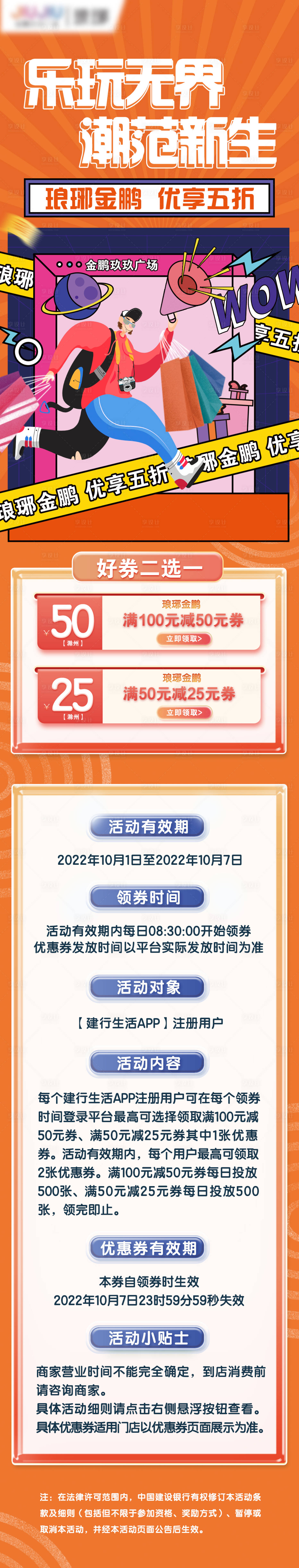 源文件下載【享設(shè)計】搜索編號：97890029178885625【商場長圖】