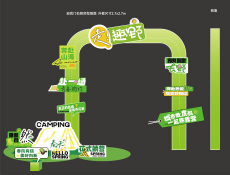 源文件下载【露营活动堆头美陈】编号：67730029594478365