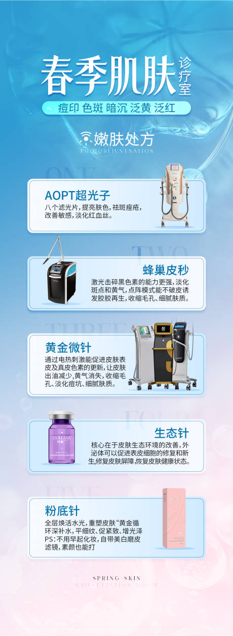 源文件下載【醫美電商春季嫩膚海報】編號：39880029813574429