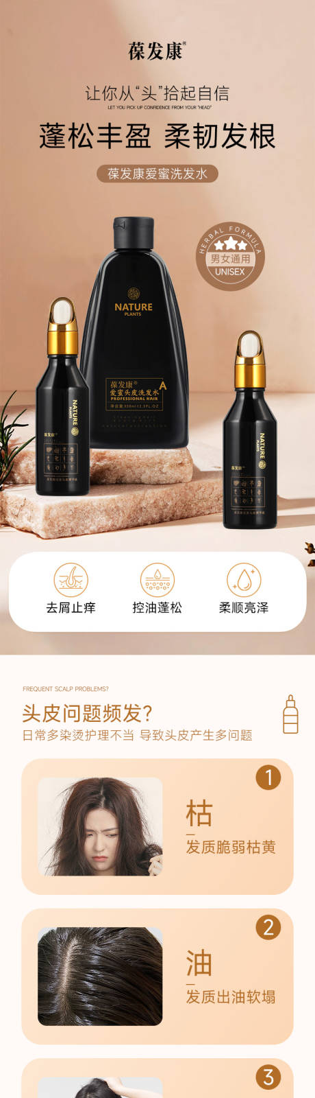 源文件下載【享設計】搜索編號：46090029130961388【洗發水電商詳情頁】
