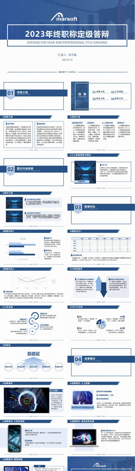 源文件下載【享設計】搜索編號：45640029117089892【藍色商務答辯匯報總結ppt】
