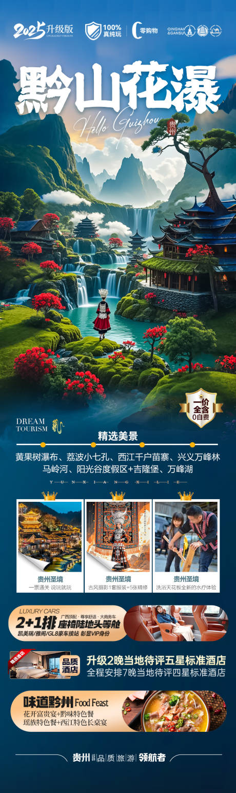 源文件下载【贵州旅游海报 】编号：67750029402946557
