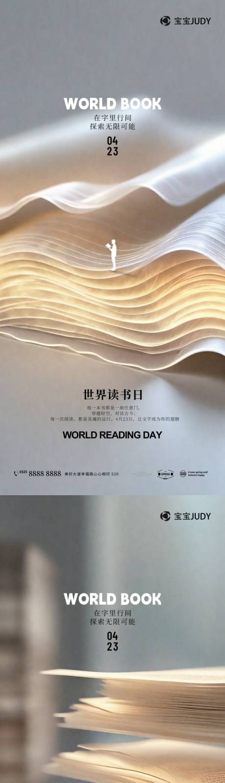 源文件下載【享設計】搜索編號：37720029479662180【世界讀書日】