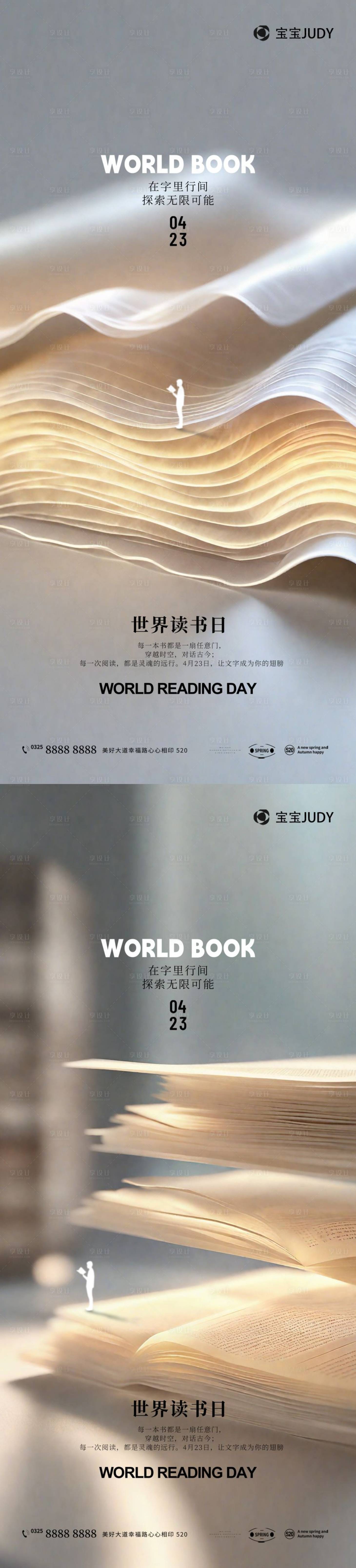 源文件下载【享设计】搜索编号：37720029479662180【世界读书日】