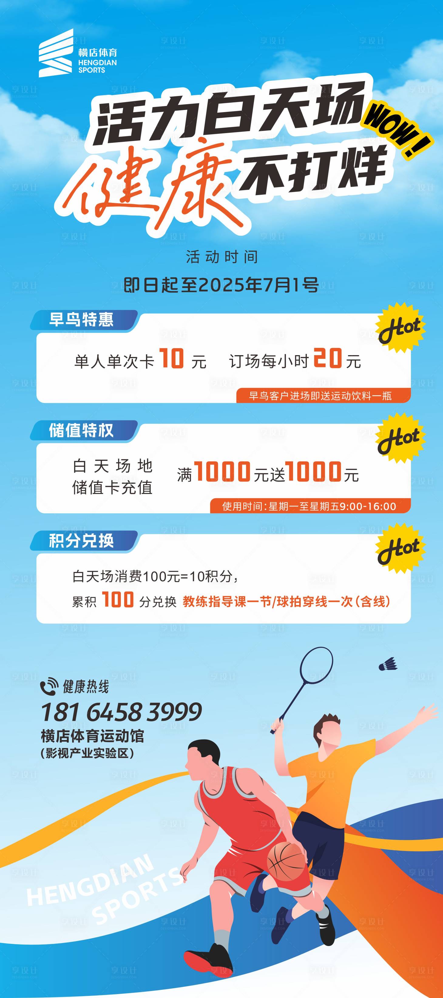 源文件下载【运动展架】编号：22290029808575266