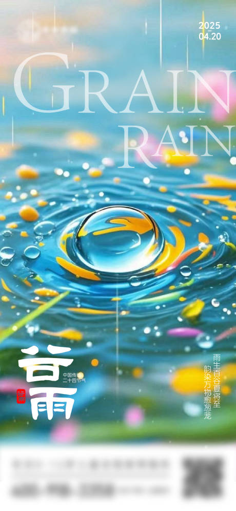 源文件下載【享設計】搜索編號：11800029321251557【谷雨二十四節氣春天】