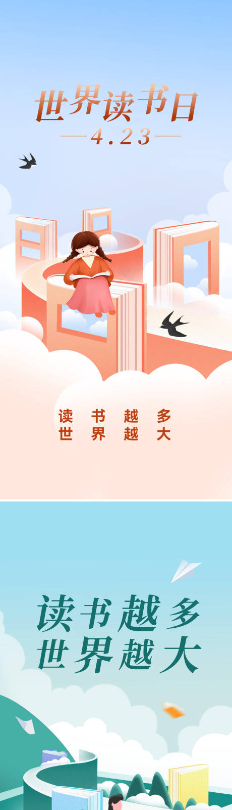 源文件下载【世界读书日节日移动端海报】编号：65060029485536485
