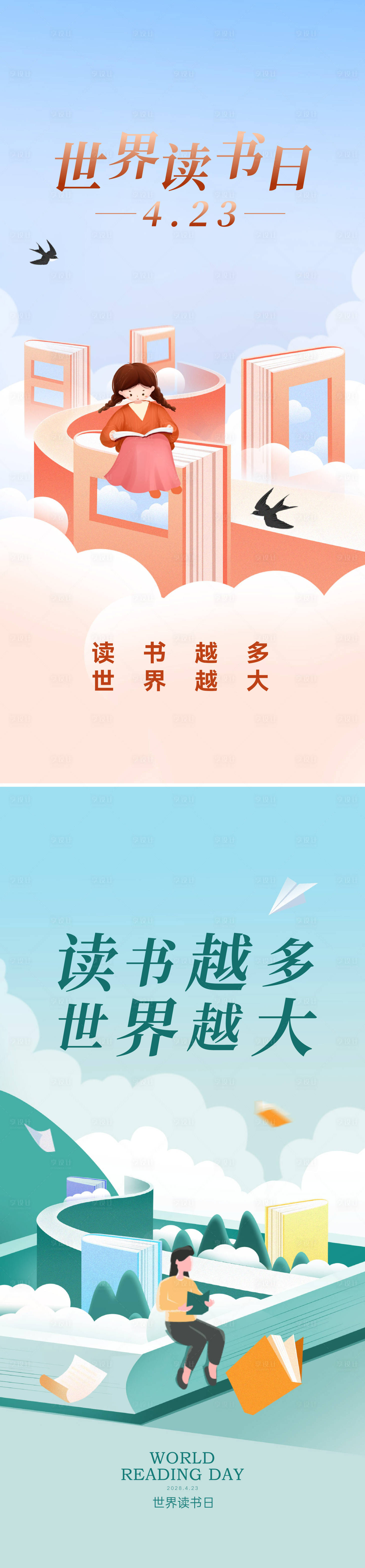 源文件下载【享设计】搜索编号：65060029485536485【世界读书日节日移动端海报】