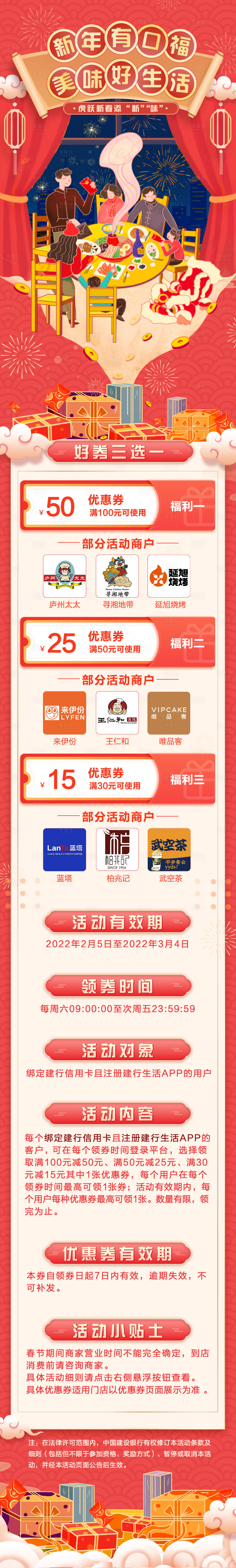 源文件下載【享設計】搜索編號：45970029175483252【H5長圖新年家庭團聚介紹】