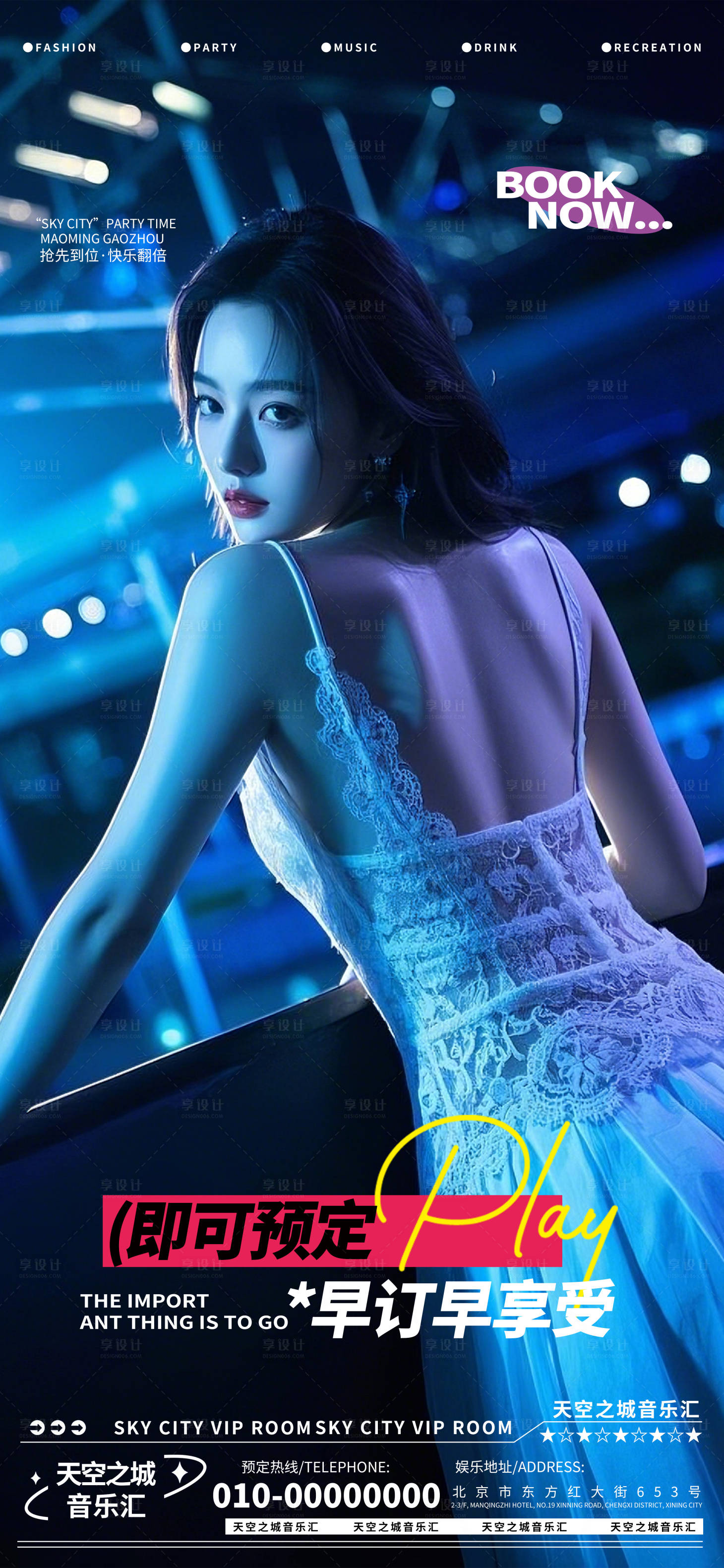 源文件下載【享設(shè)計】搜索編號：76130029487206120【酒吧夜店娛樂早場轉(zhuǎn)場預(yù)定預(yù)約海報】