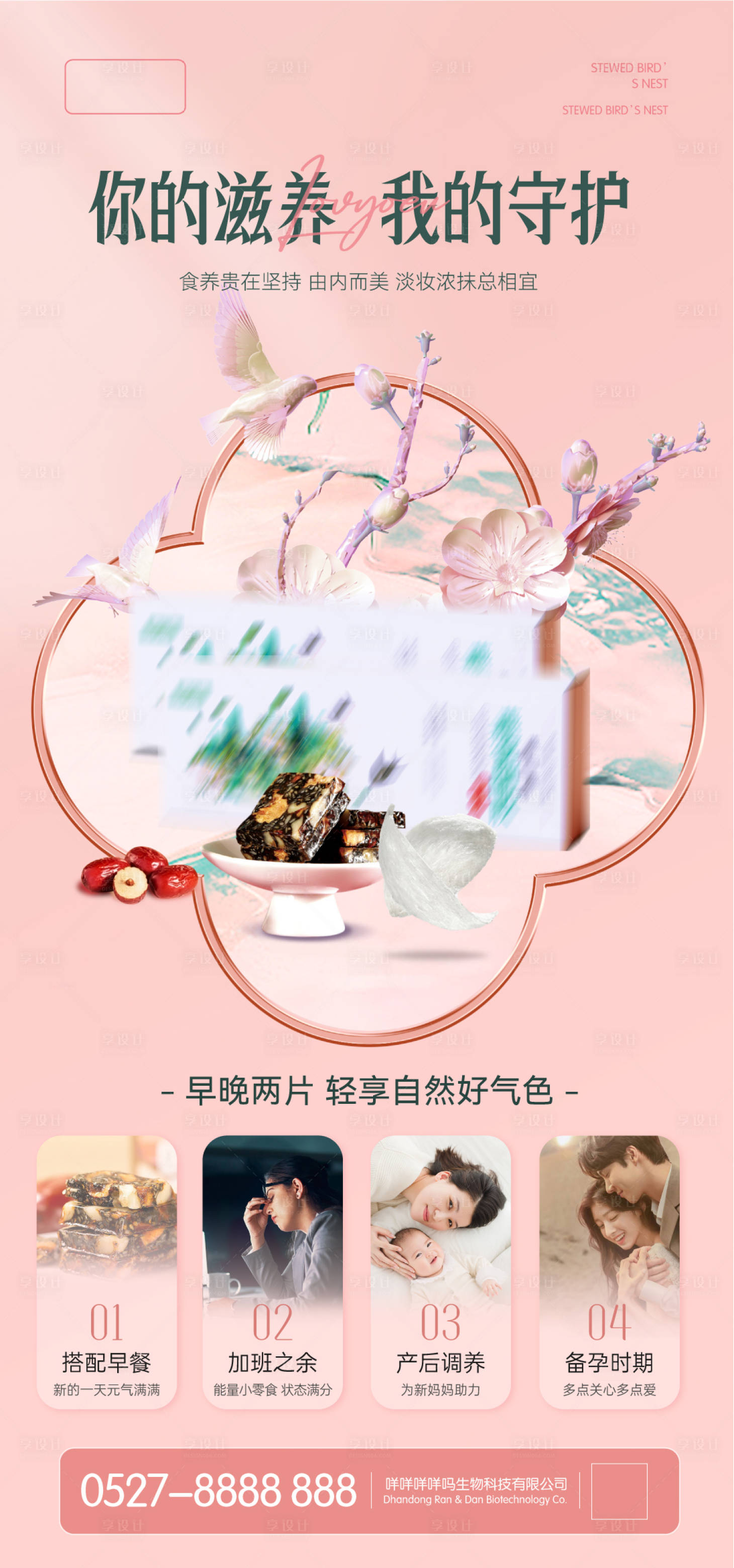 源文件下载【燕窝阿胶固元糕产品宣传海报滋补品】编号：38120029360576852