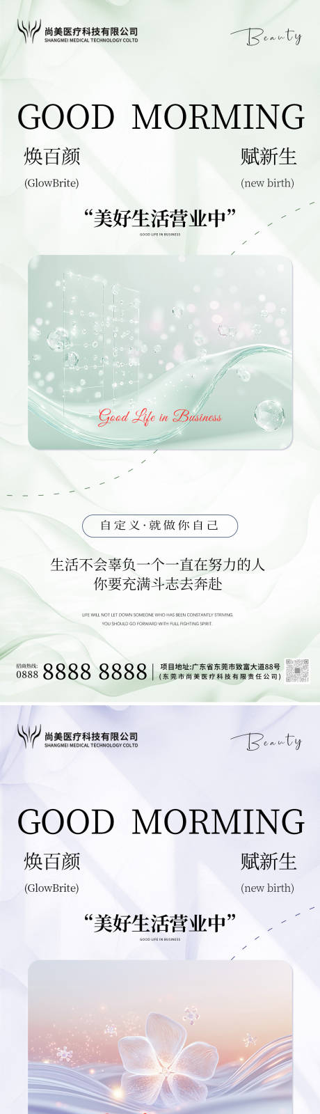 源文件下载【医美日签早安海报】编号：58130029556701727