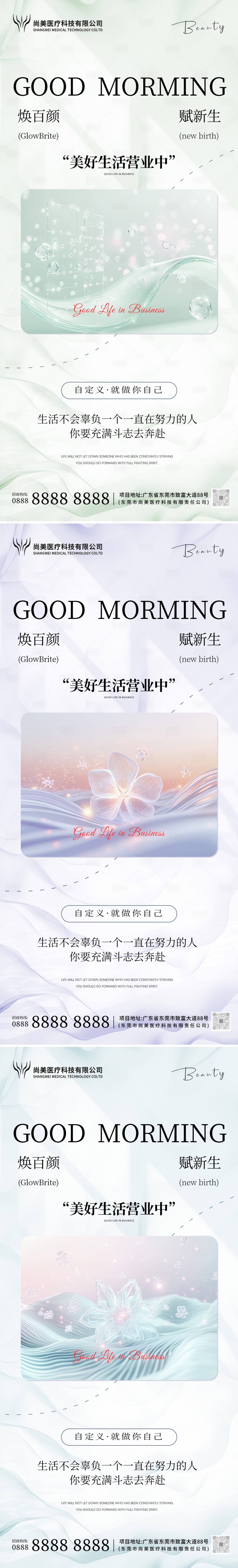 源文件下載【享設(shè)計(jì)】搜索編號(hào)：58130029556701727【醫(yī)美日簽早安海報(bào)】