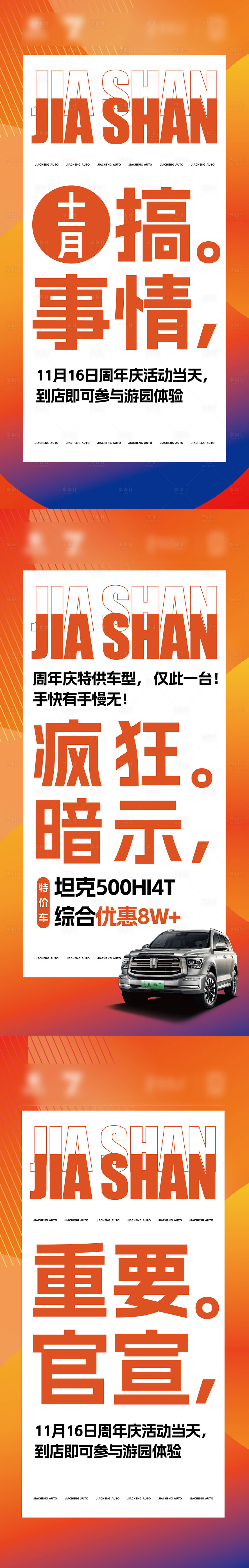 源文件下载【大字报系列宣传海报】编号：42250029813548573