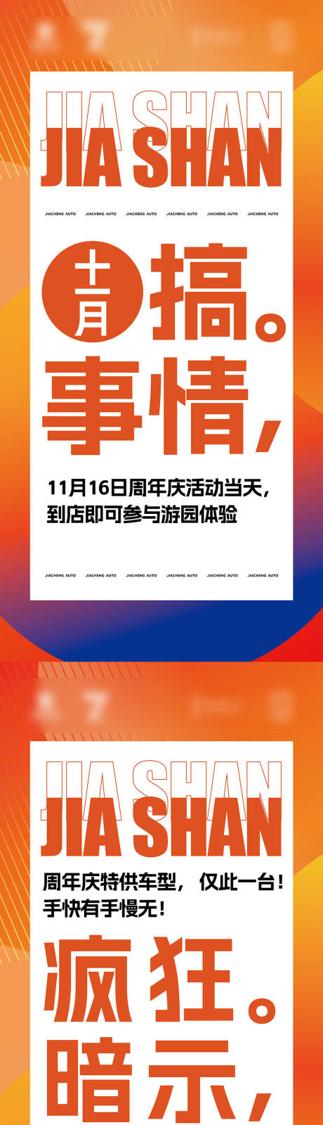 大字报系列宣传海报