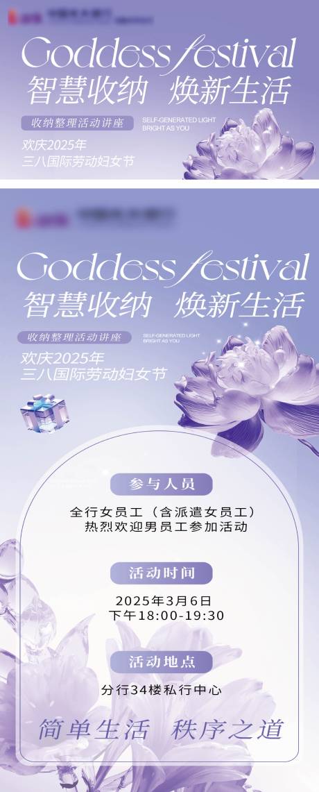 38女神节沙龙活动