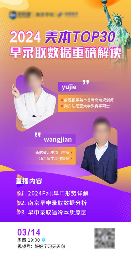 源文件下载【留学教育讲座海报】编号：63830029424252398